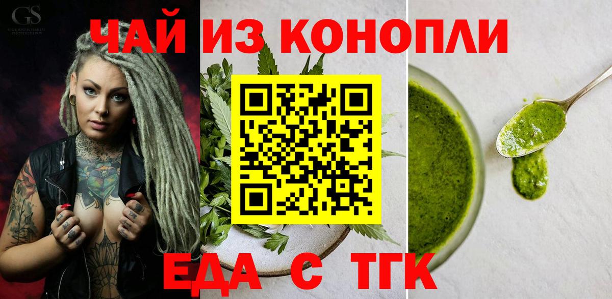 Еда ТГК конопля Удомля