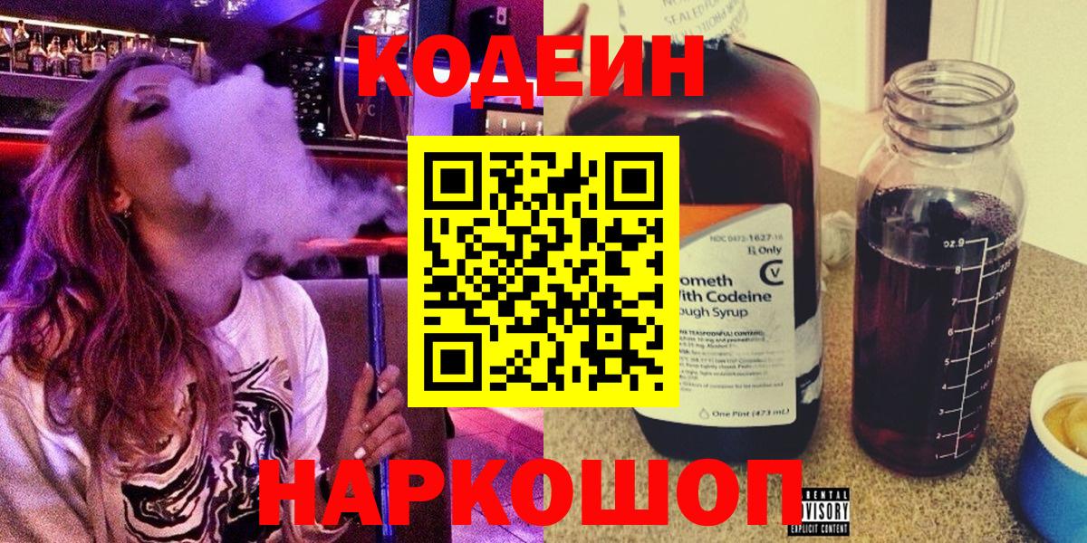 Кодеин Purple Drank  Кодеиновый сироп Lean Purple Drank  Вход с VPN  Удомля 