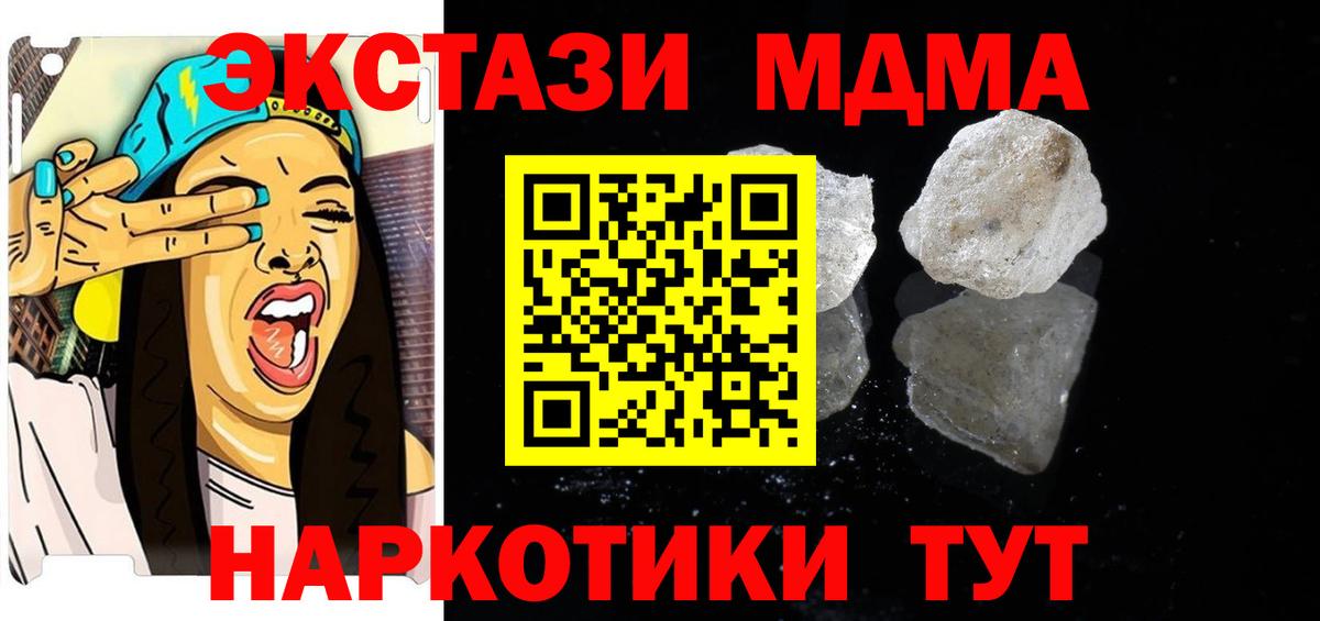 Удомля  МДМА кристаллы  Вход с VPN  МДМА crystal 