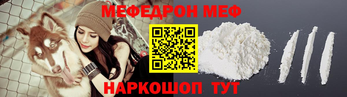 МЕФ мука  Меф  наркотики  Вход с VPN  Мефедрон мука  Удомля 