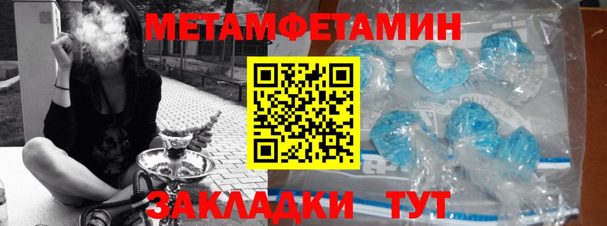 Метамфетамин мет  Метамфетамин мет  Первитин  Вход с VPN  Удомля 